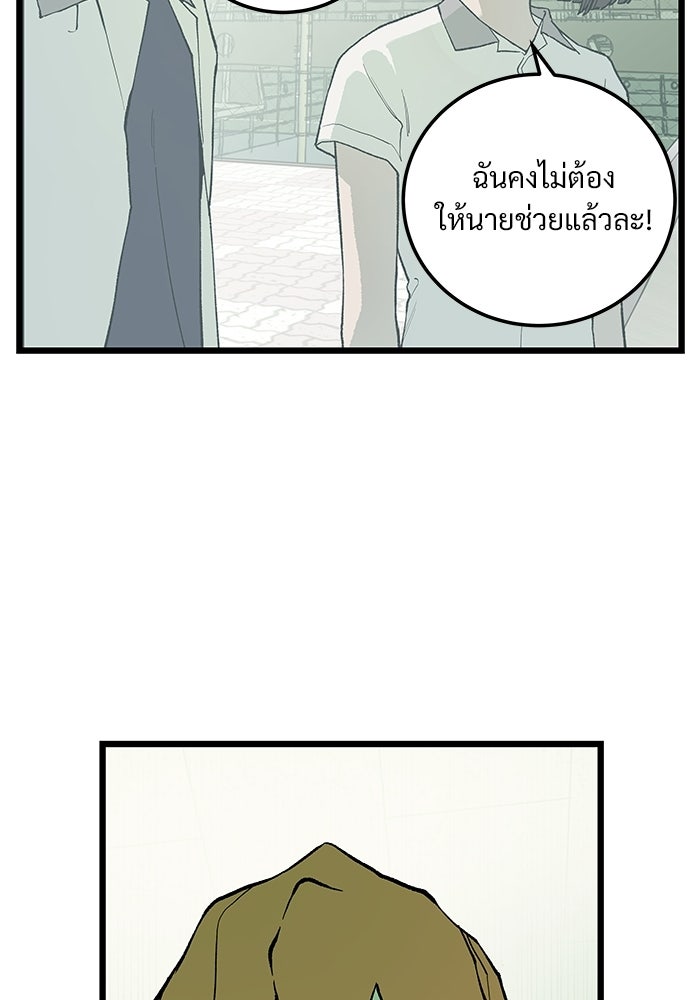 เกมอัปยศ - หน้า 82
