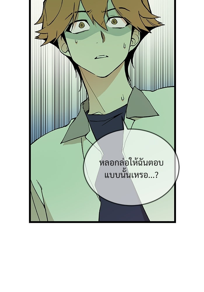 เกมอัปยศ - หน้า 83