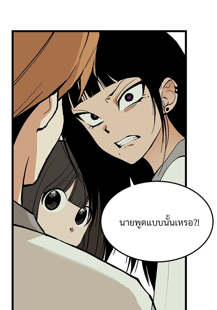 เกมอัปยศ - หน้า 85