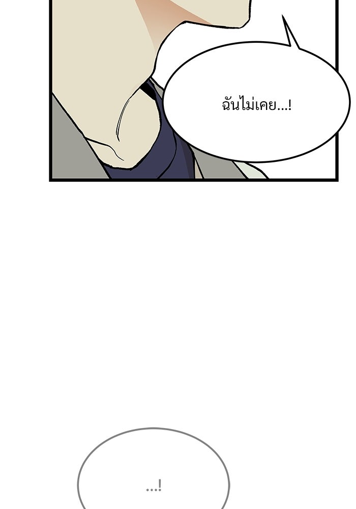 เกมอัปยศ - หน้า 87