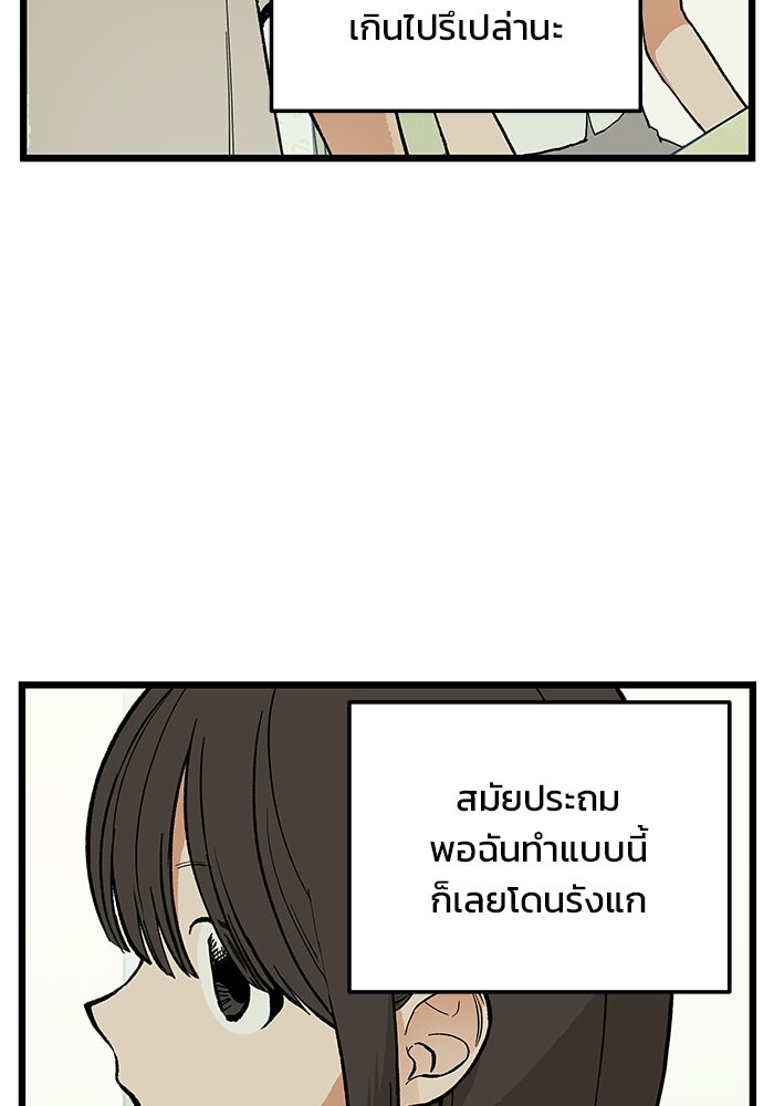 เกมอัปยศ - หน้า 96
