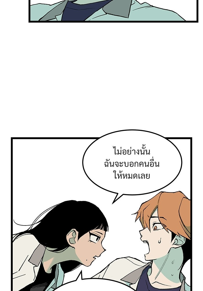 เกมอัปยศ - หน้า 32
