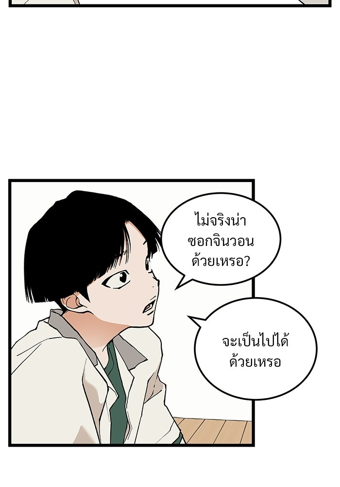 เกมอัปยศ - หน้า 44