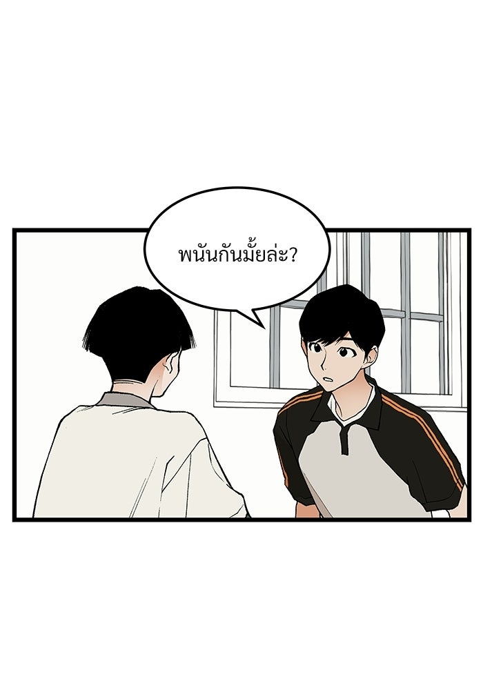 เกมอัปยศ - หน้า 45