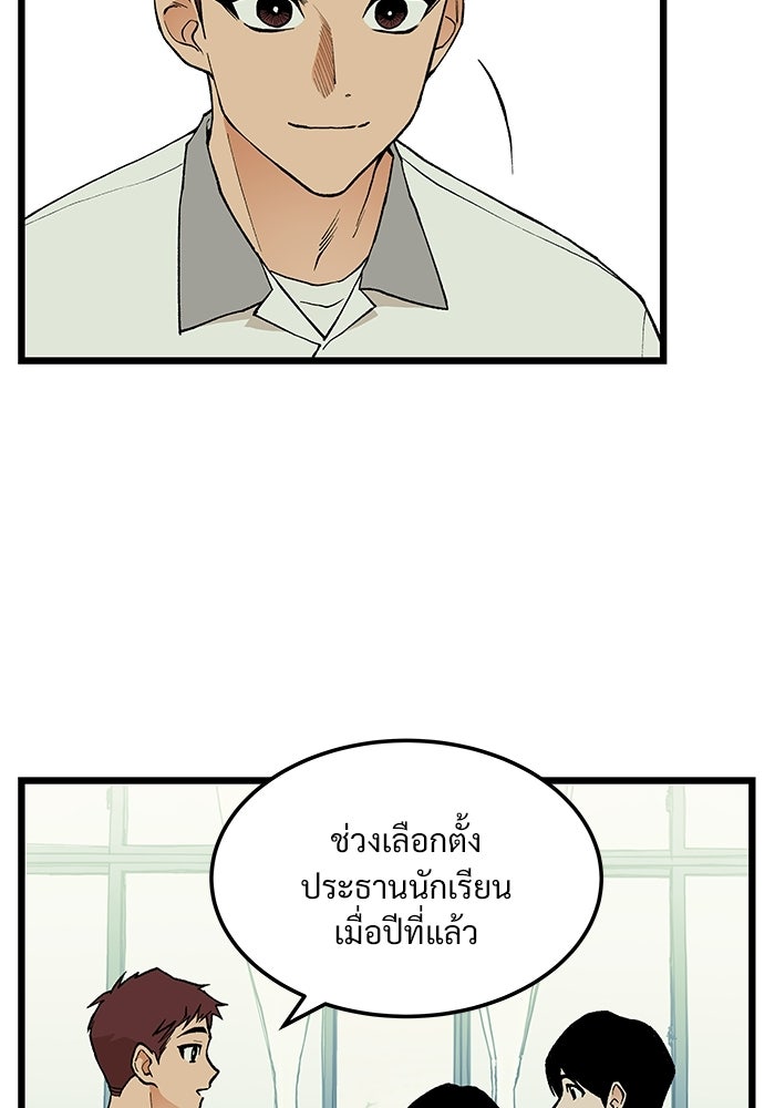 เกมอัปยศ - หน้า 52