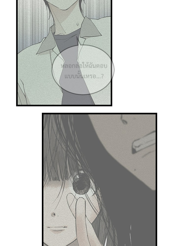 เกมอัปยศ - หน้า 69