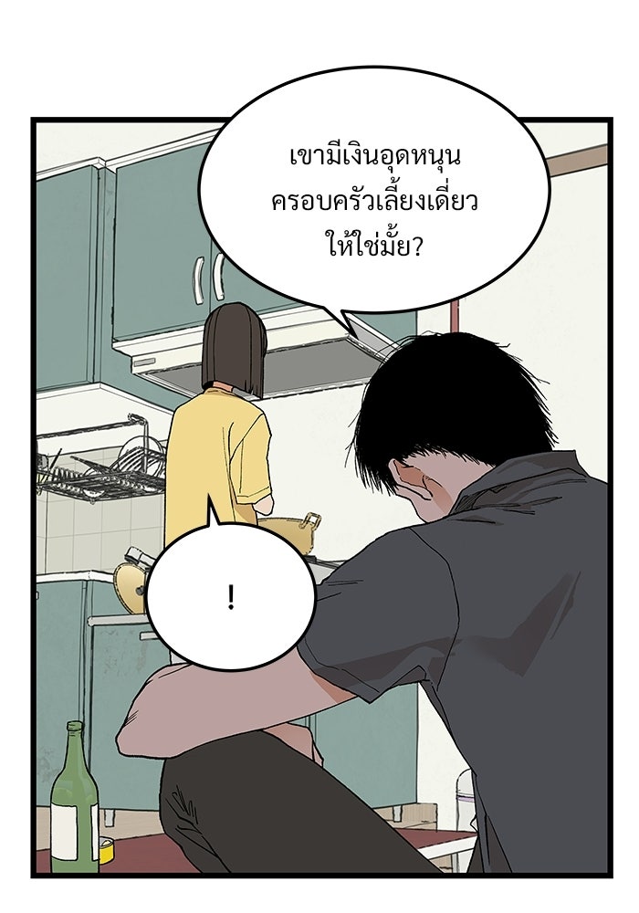 เกมอัปยศ - หน้า 23