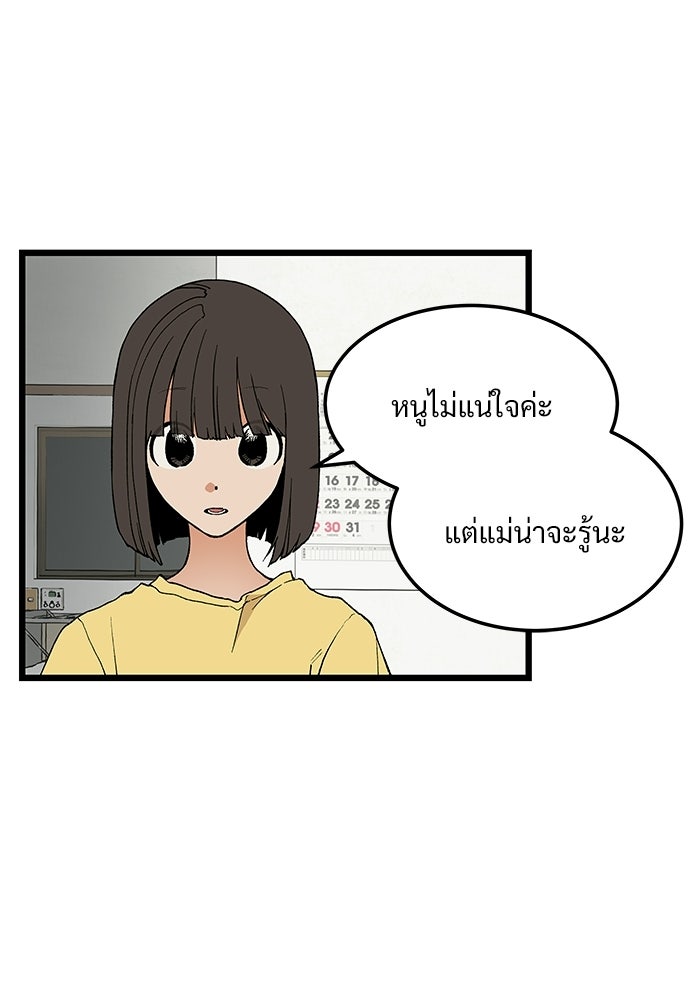 เกมอัปยศ - หน้า 24