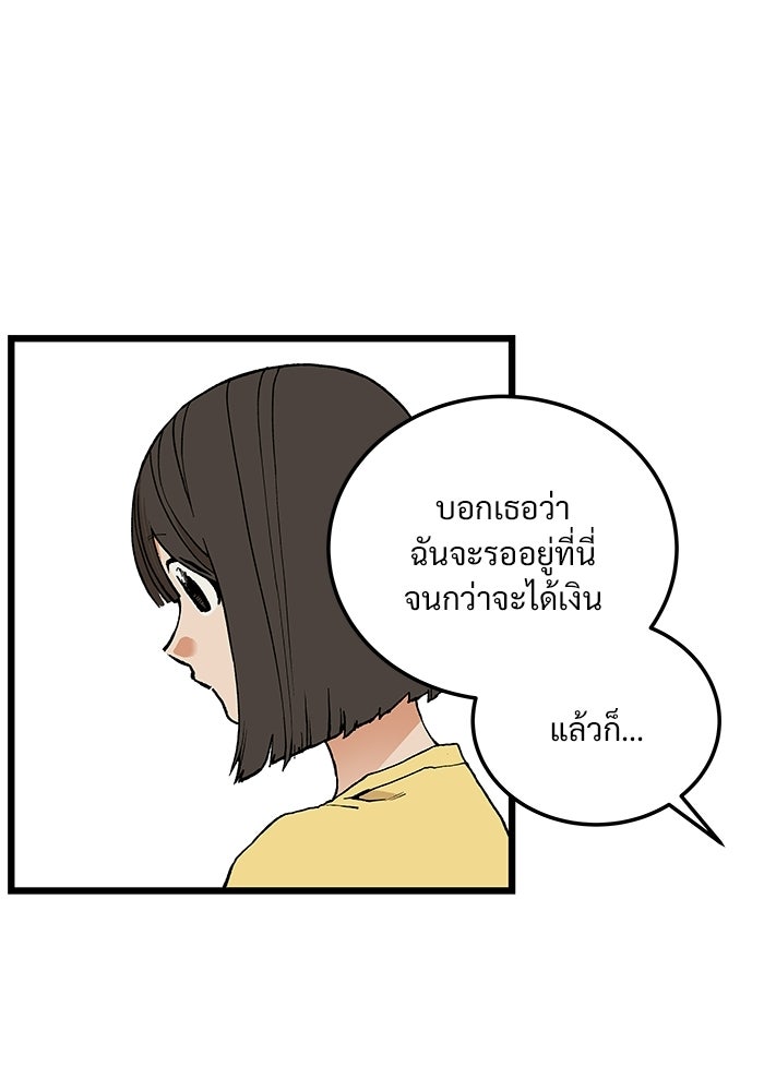 เกมอัปยศ - หน้า 26