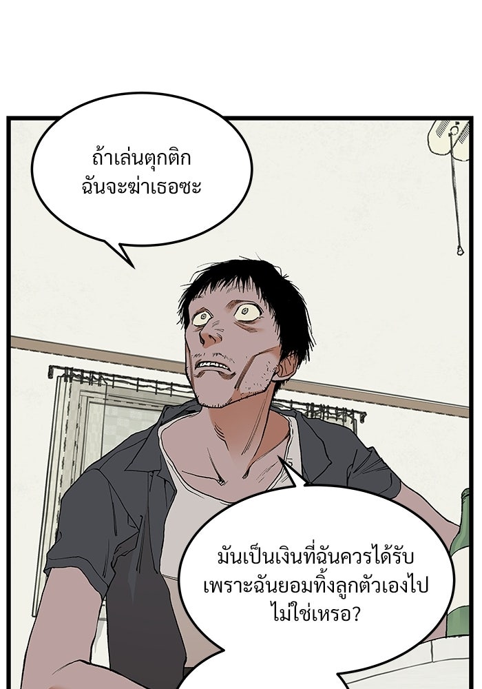เกมอัปยศ - หน้า 27