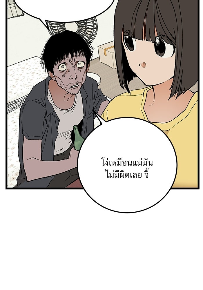 เกมอัปยศ - หน้า 31
