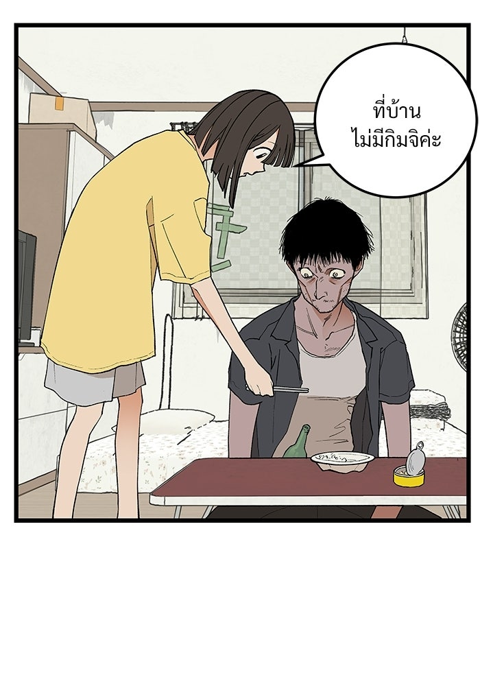 เกมอัปยศ - หน้า 32