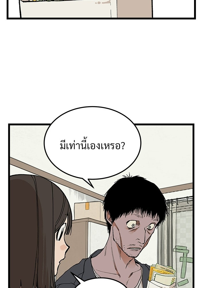 เกมอัปยศ - หน้า 43