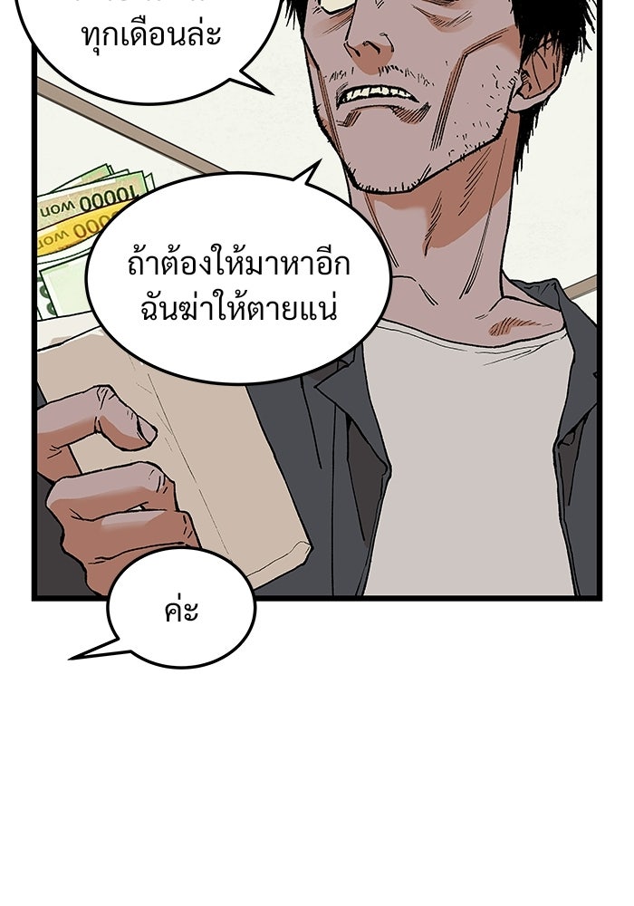 เกมอัปยศ - หน้า 45