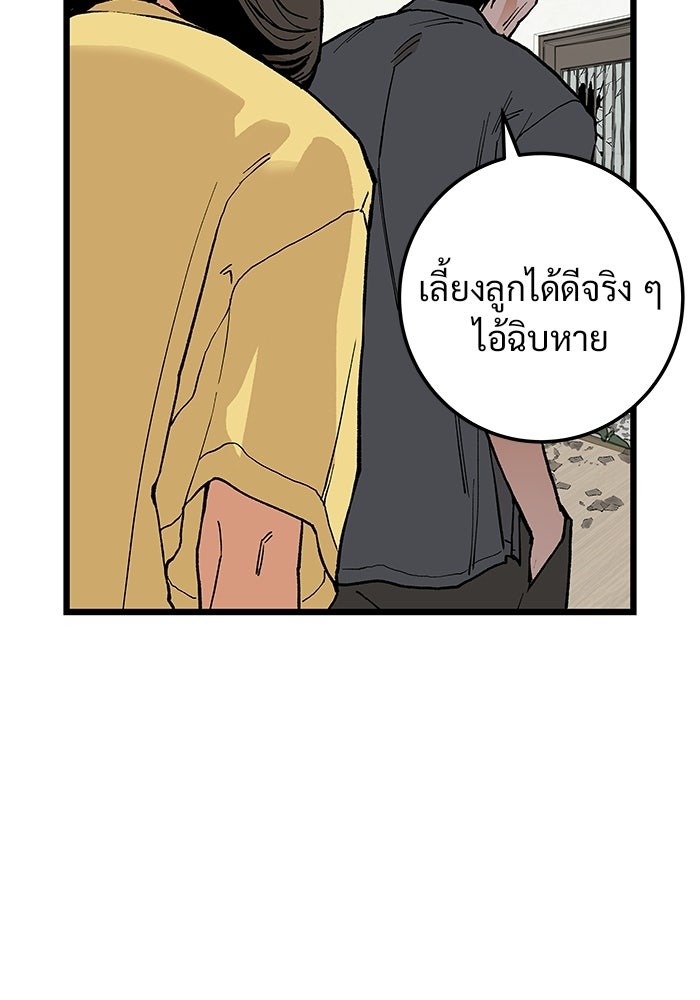 เกมอัปยศ - หน้า 49