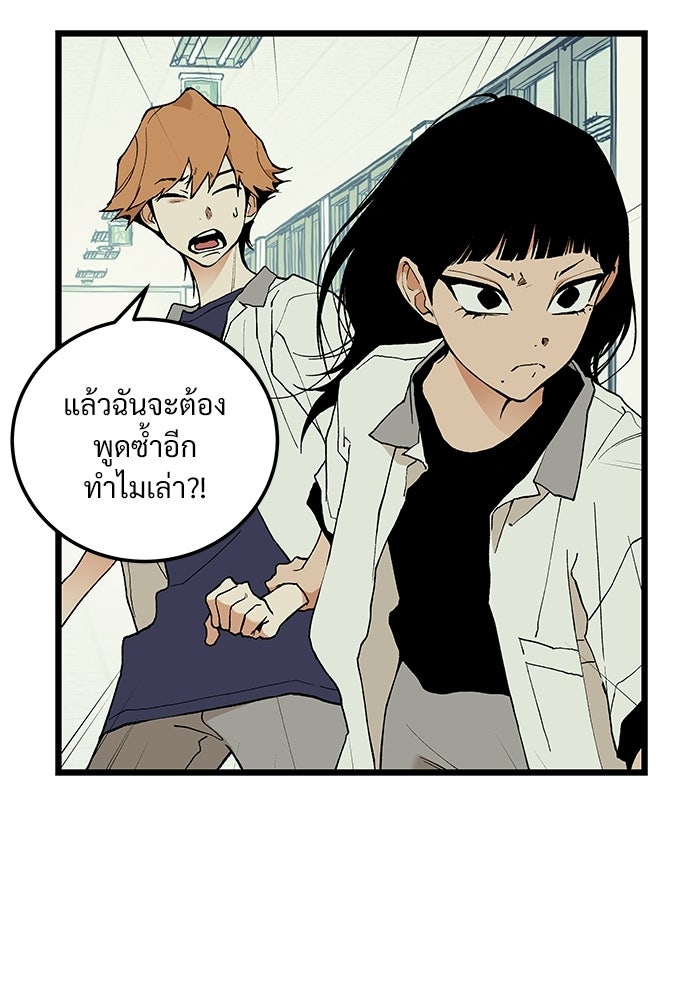 เกมอัปยศ - หน้า 60