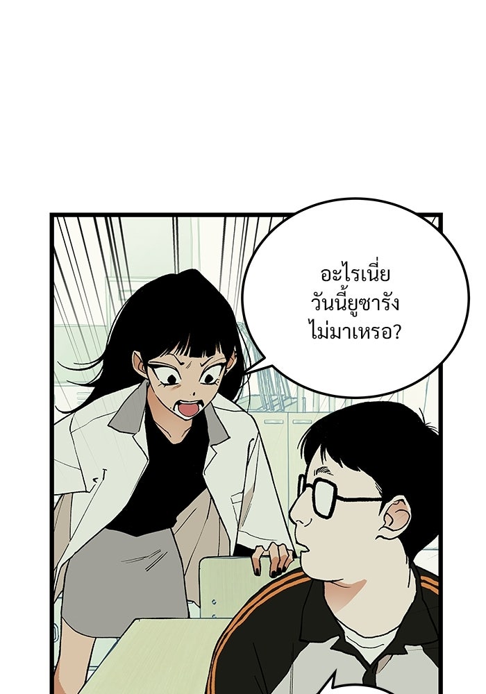 เกมอัปยศ - หน้า 65