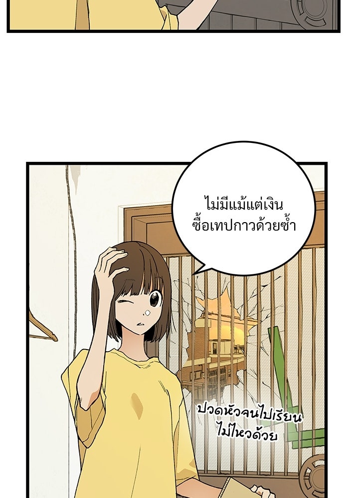 เกมอัปยศ - หน้า 73