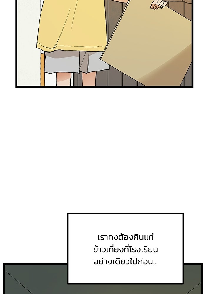 เกมอัปยศ - หน้า 74
