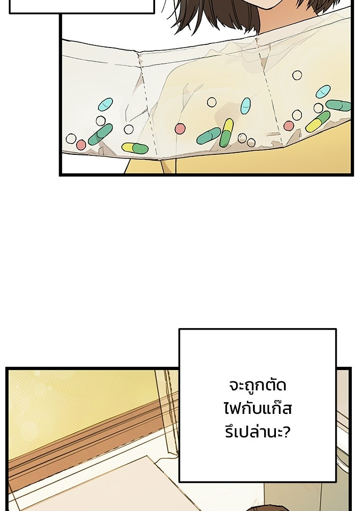 เกมอัปยศ - หน้า 76