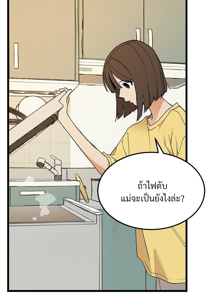 เกมอัปยศ - หน้า 78