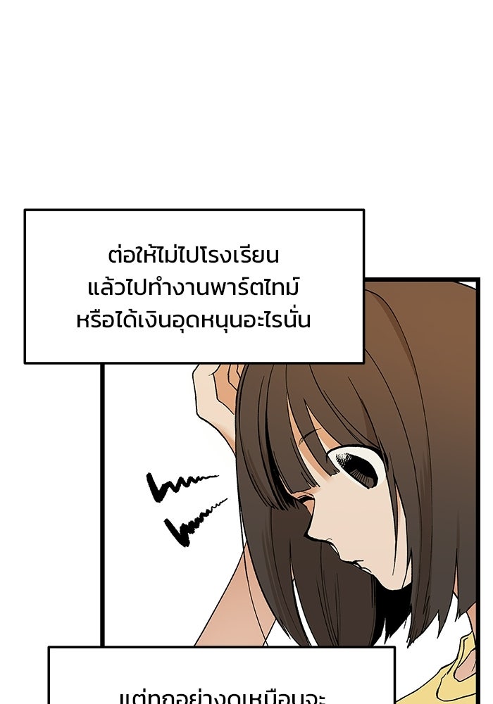 เกมอัปยศ - หน้า 79