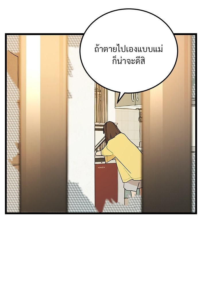 เกมอัปยศ - หน้า 83