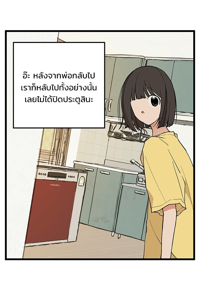 เกมอัปยศ - หน้า 19