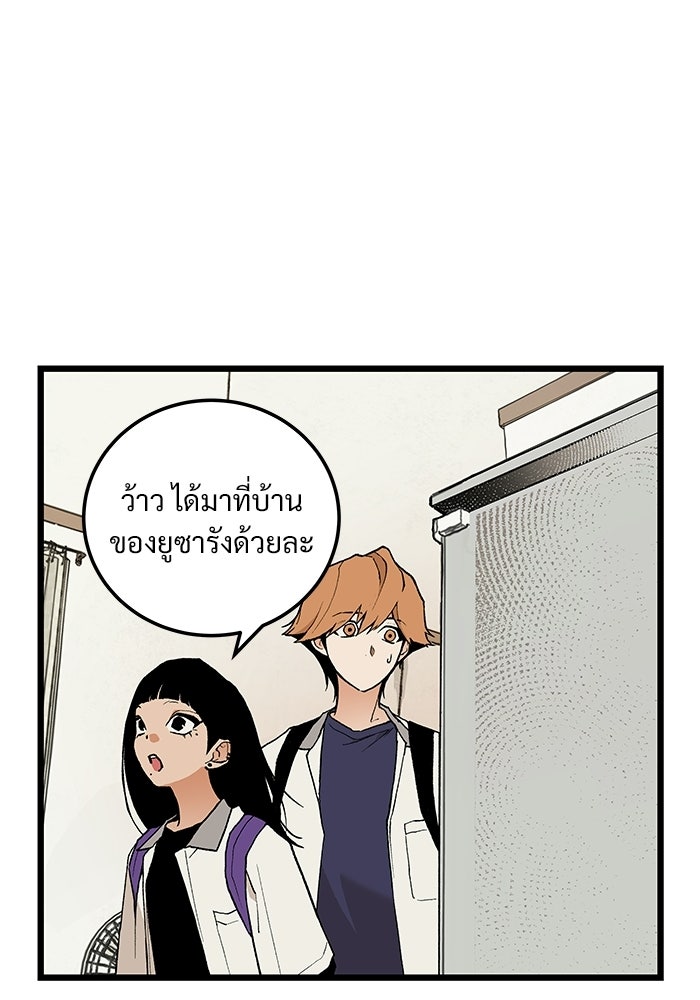 เกมอัปยศ - หน้า 20
