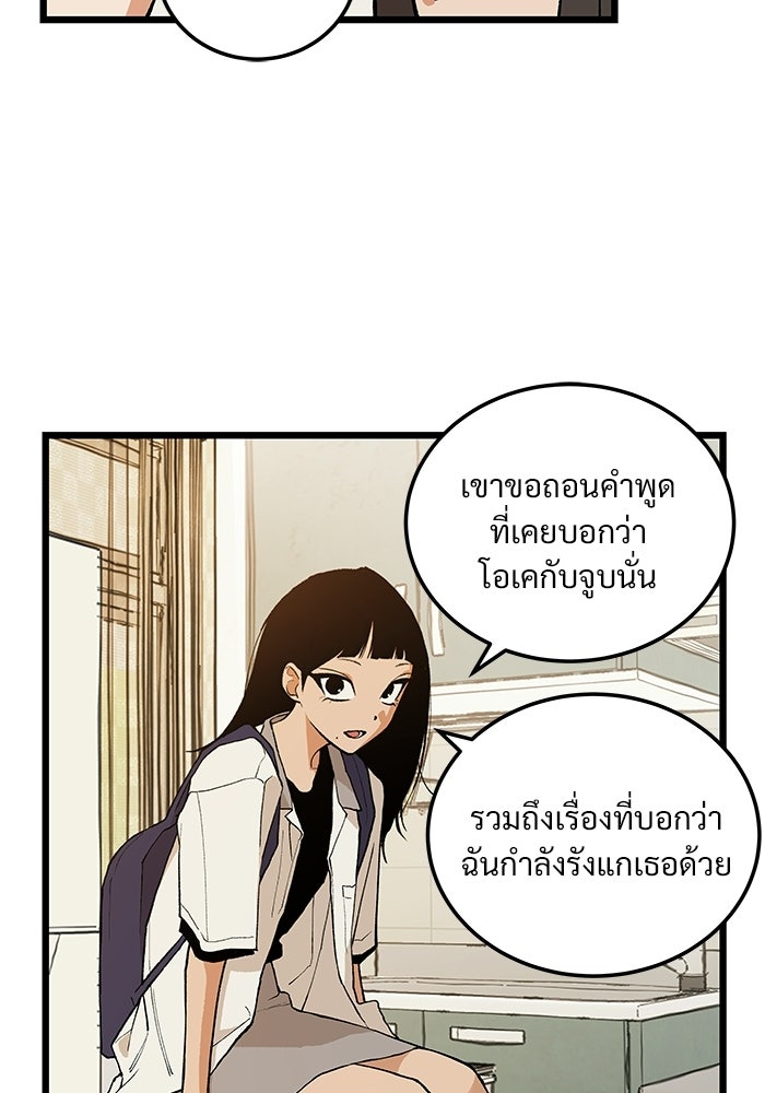 เกมอัปยศ - หน้า 24