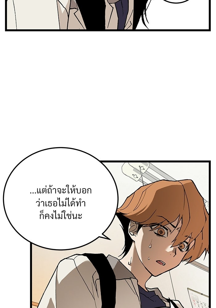 เกมอัปยศ - หน้า 29