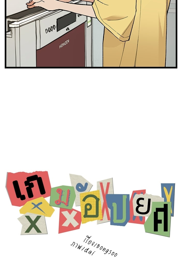 เกมอัปยศ - หน้า 3