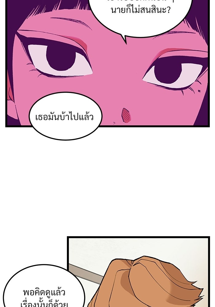เกมอัปยศ - หน้า 31