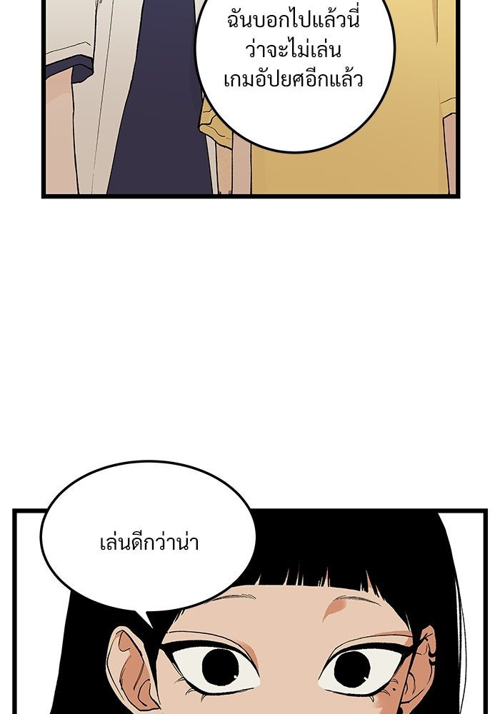 เกมอัปยศ - หน้า 37