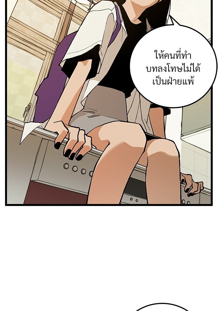 เกมอัปยศ - หน้า 39