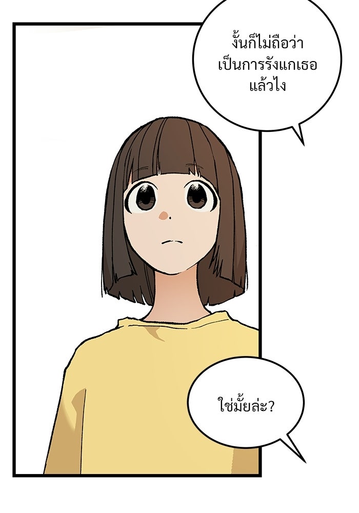 เกมอัปยศ - หน้า 40