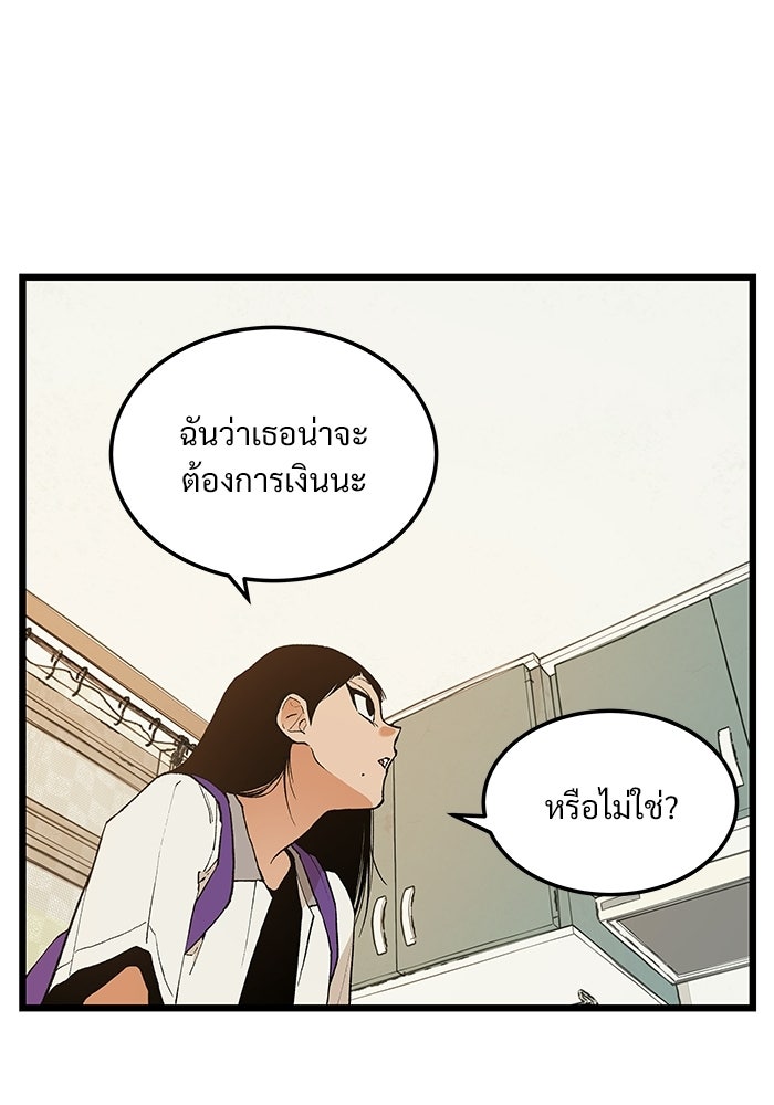 เกมอัปยศ - หน้า 41