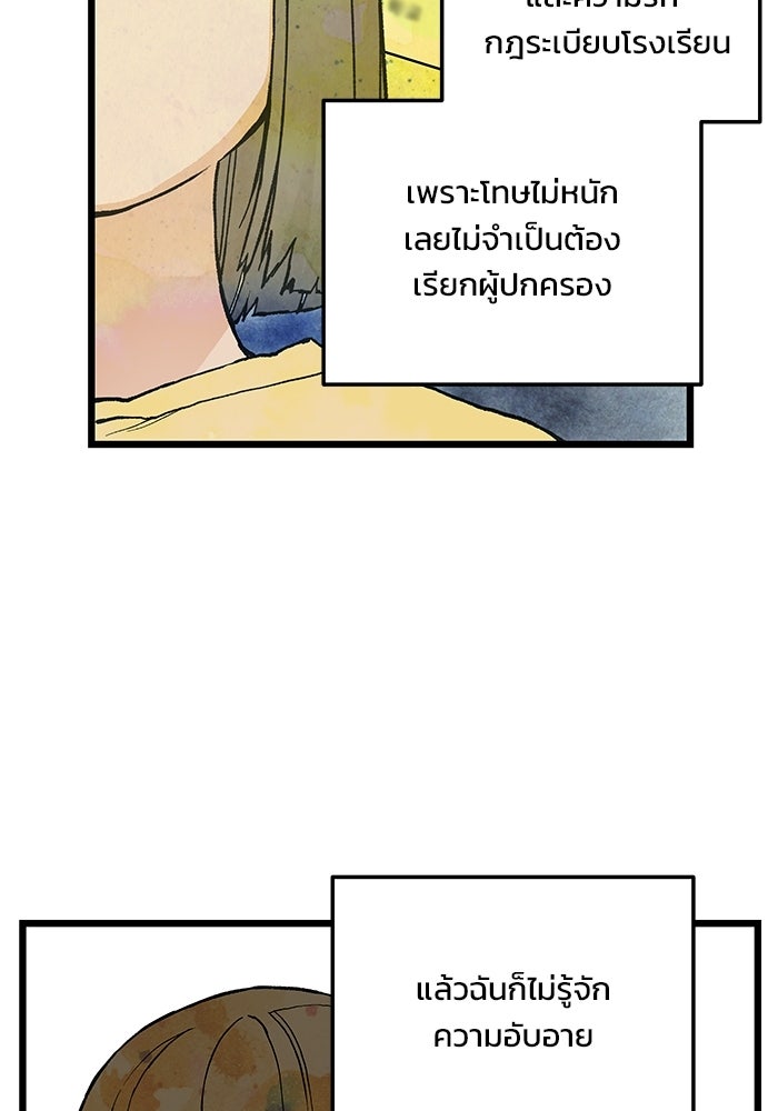 เกมอัปยศ - หน้า 45