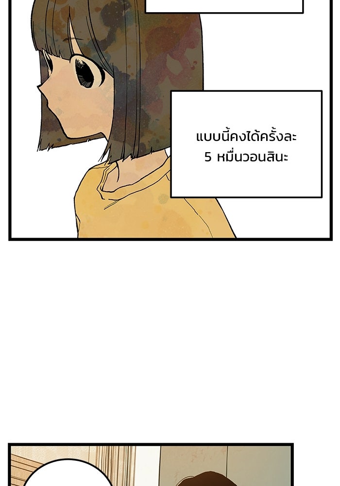 เกมอัปยศ - หน้า 46