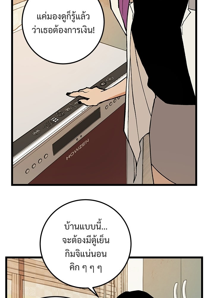 เกมอัปยศ - หน้า 48