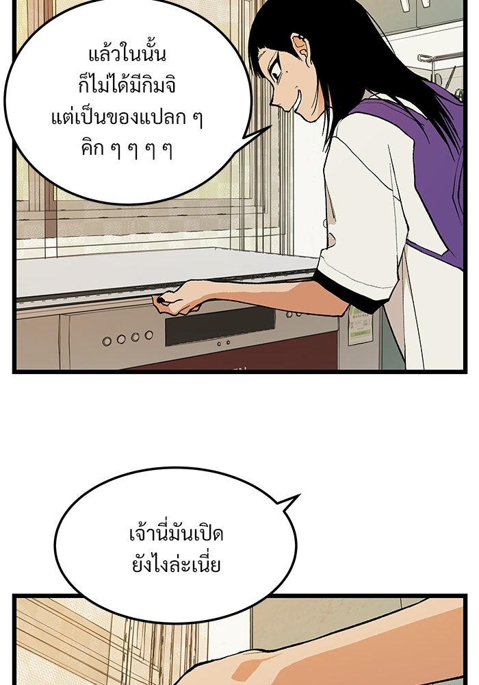 เกมอัปยศ - หน้า 49