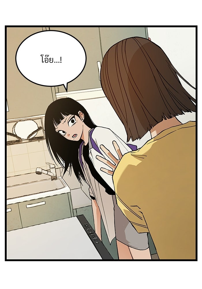 เกมอัปยศ - หน้า 53
