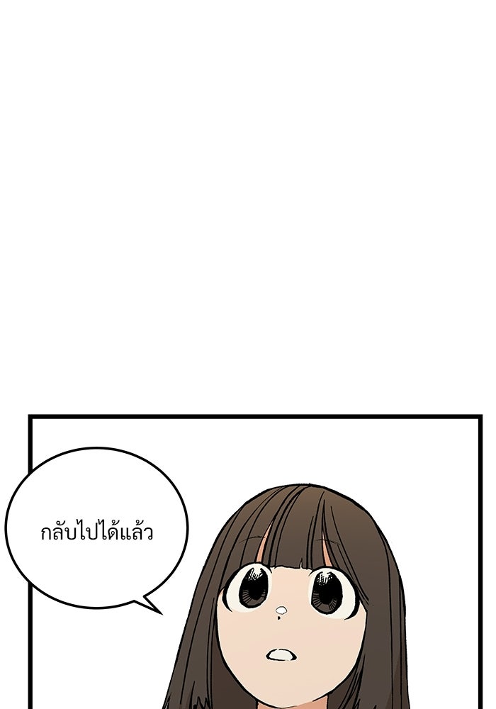 เกมอัปยศ - หน้า 54
