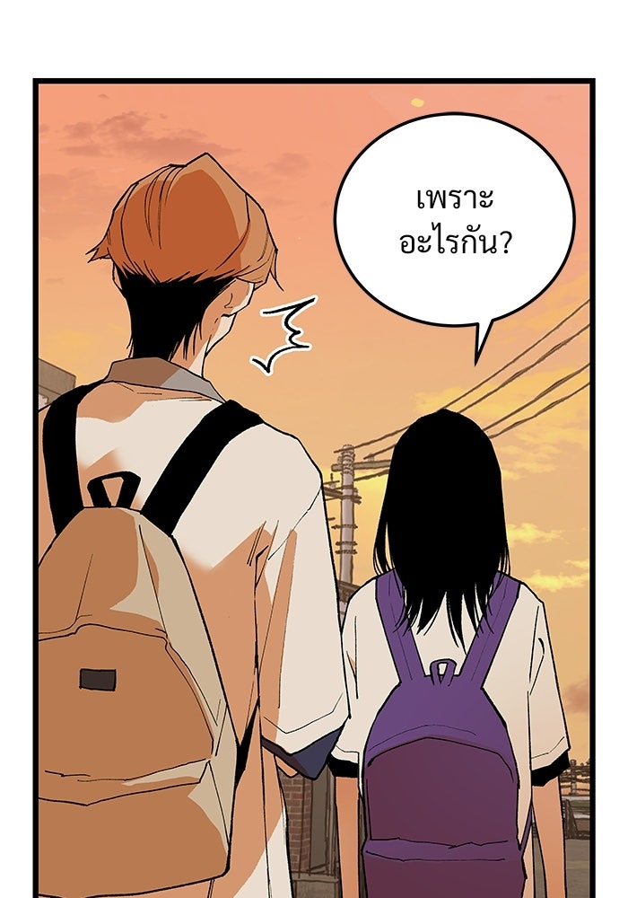 เกมอัปยศ - หน้า 63