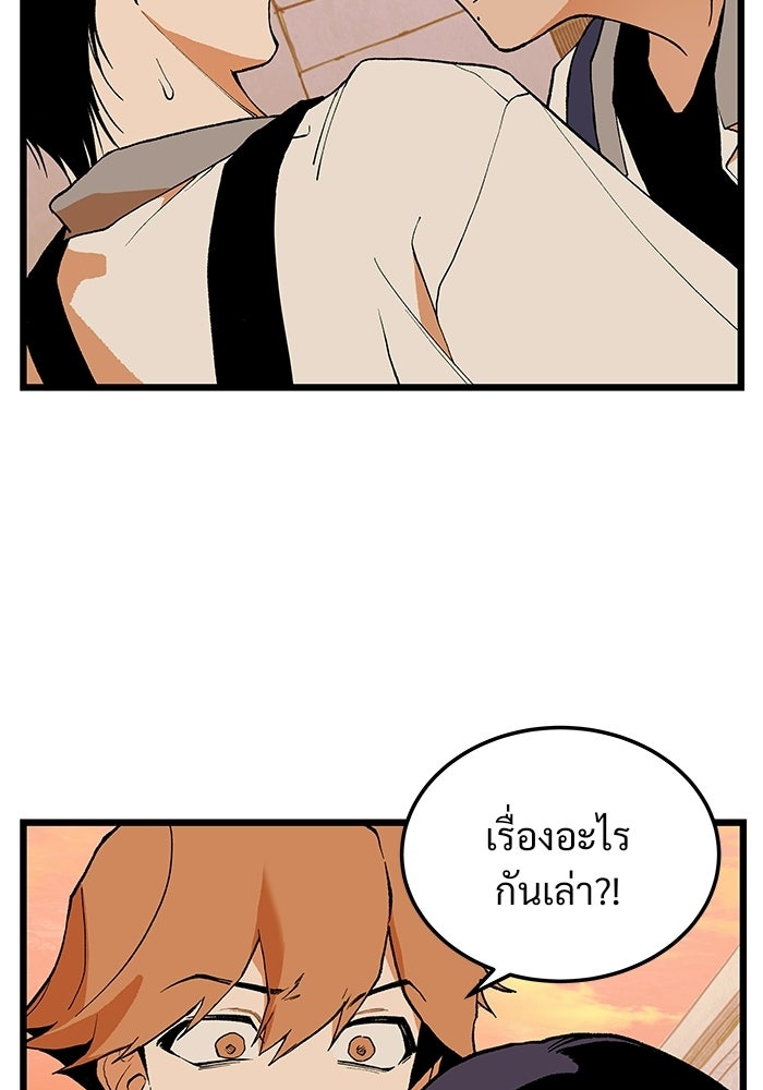 เกมอัปยศ - หน้า 73
