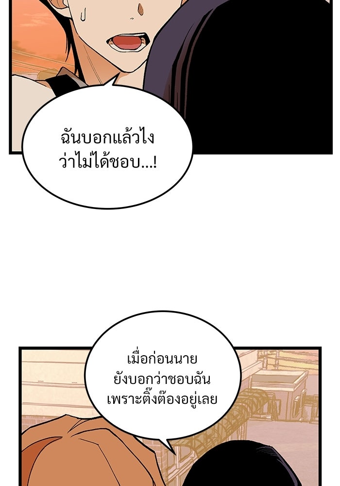 เกมอัปยศ - หน้า 74