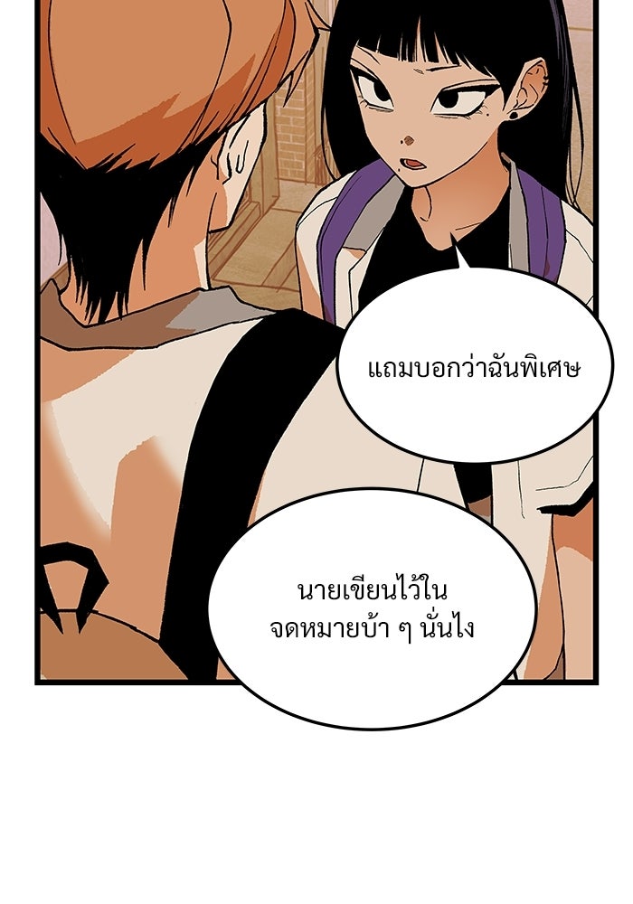 เกมอัปยศ - หน้า 75