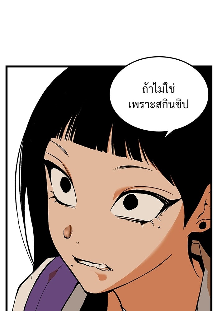 เกมอัปยศ - หน้า 76