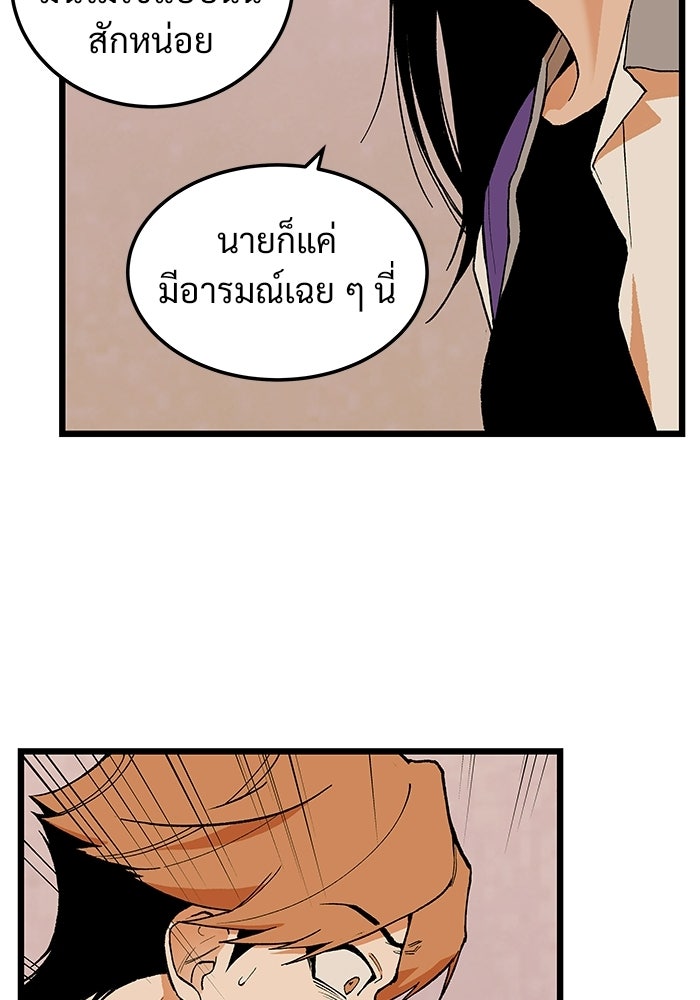 เกมอัปยศ - หน้า 79
