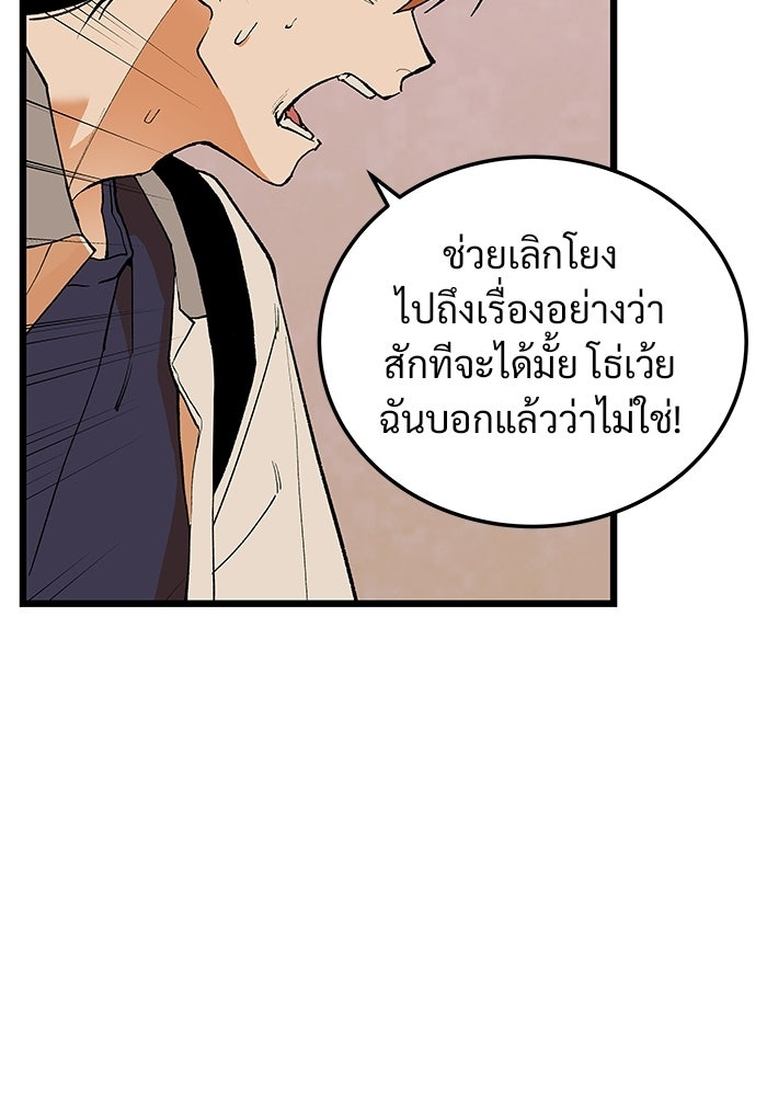 เกมอัปยศ - หน้า 80